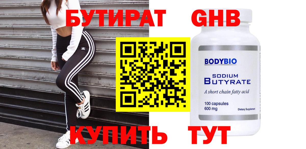 БУТИРАТ BDO Котельники