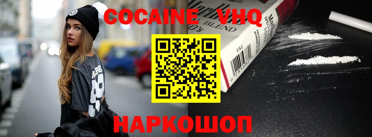 Cocaine FishScale  COCAIN  Котельники  Вход с VPN 