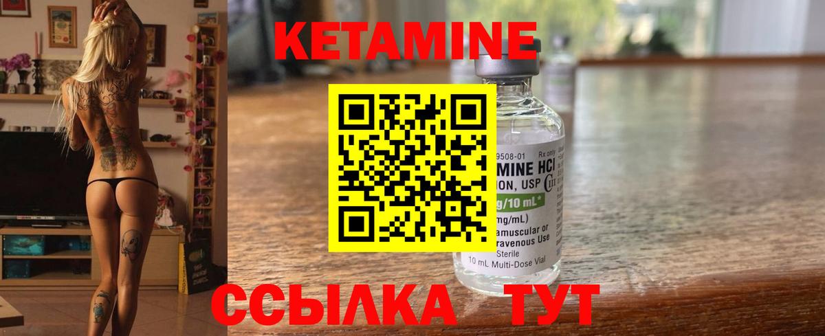 Кетамин ketamine Котельники