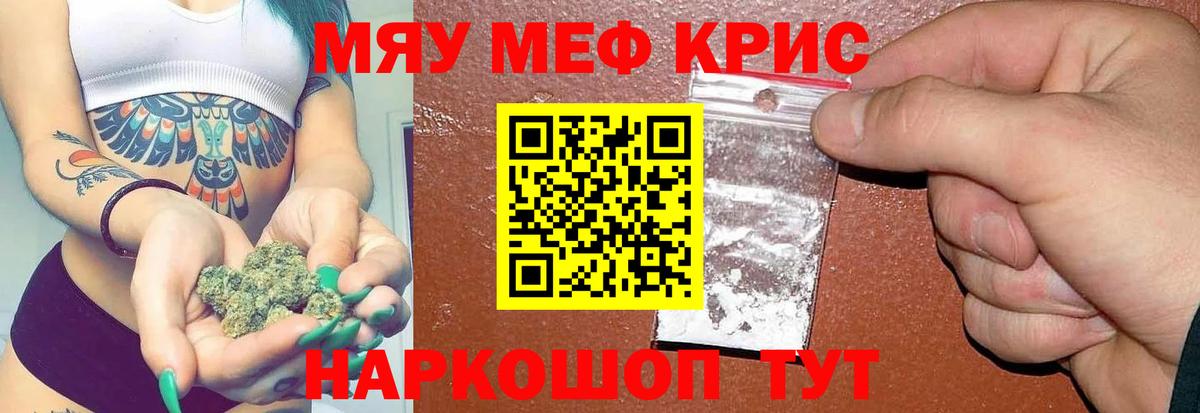 Меф кристаллы Котельники