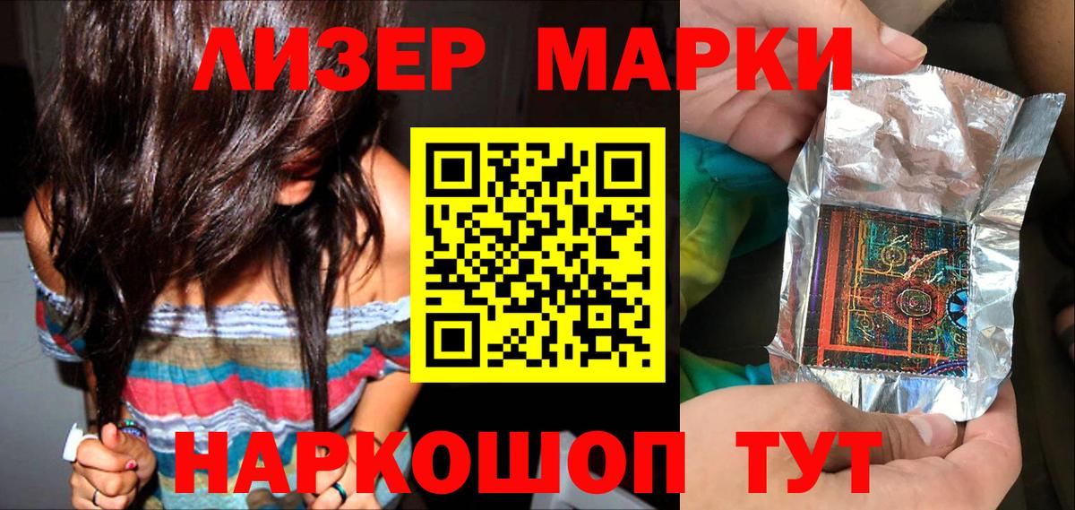 Наркотические марки 1,5мг Котельники